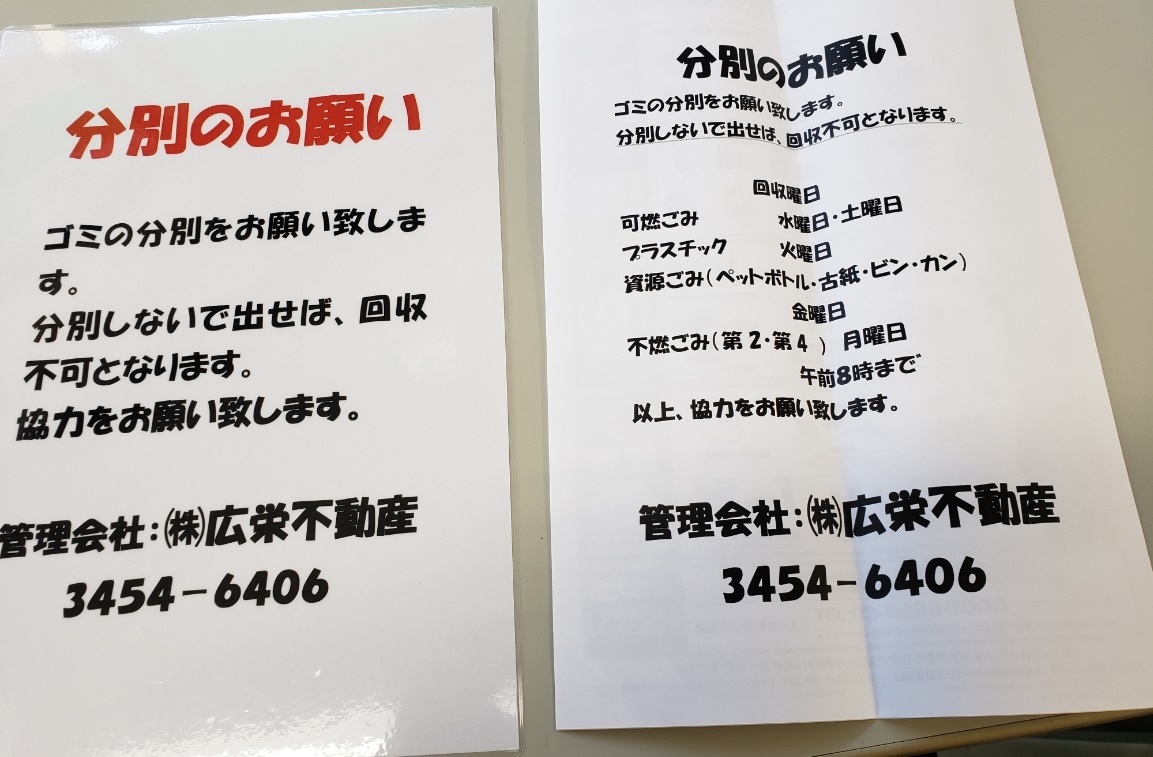 新規賃貸管理物件のゴミ出しについて 分別のお願い を作成しました 広栄不動産 田町 三田の賃貸マンション 不動産管理なら慶応大学正門前の広栄不動産へ